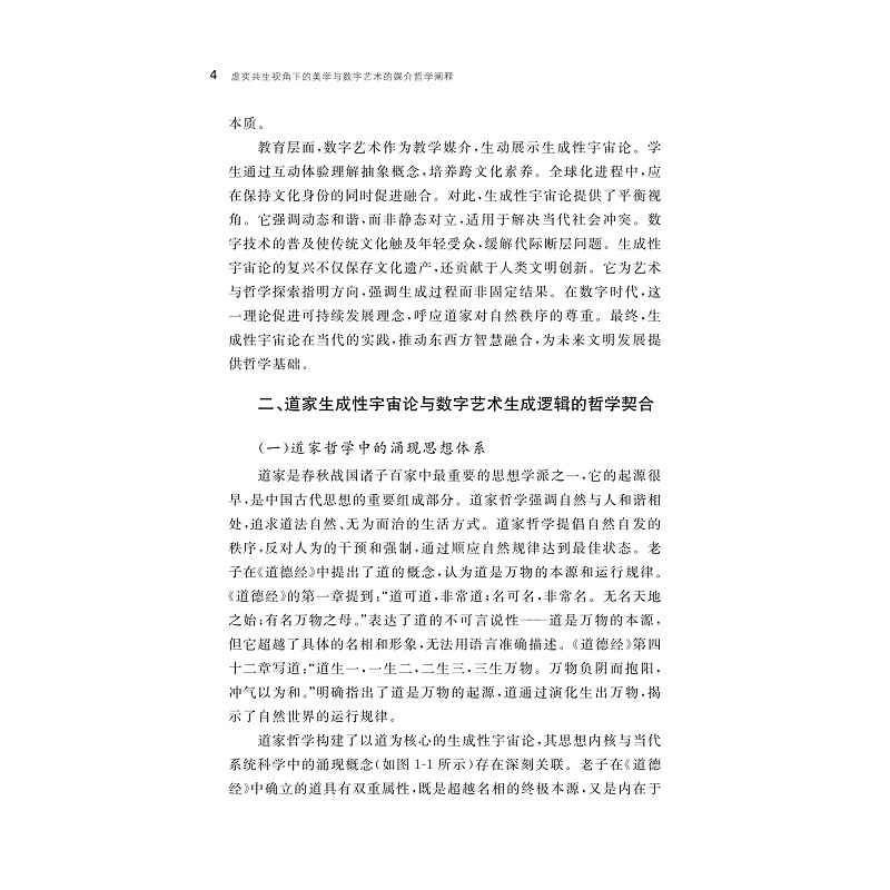 试读PDF-9787308274265(1-1)-虚实共生视角下的美学与数字艺术的媒介哲学阐释_009.jpg