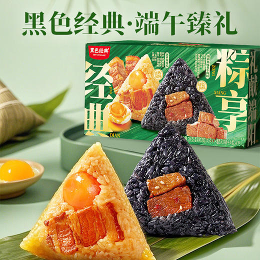 【赠品】黑色经典粽享经典280g盒 商品图2