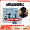 【180袋预售 6月底关店前发货】羽心堂新品 蓝莓原浆 55颗长白山寒地蓝宝石 花青素果 多酚活性高 护眼K炎 视疲劳 极寒慢生长 一年只采收一季 薄皮发红蓝莓果浆 30g/袋【效期至27年5-6月】 商品缩略图0
