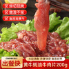 食岛部落蚝油黄牛肉片 200g*3袋 快手菜 商品缩略图0