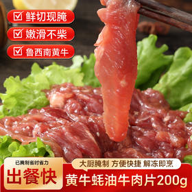 食岛部落蚝油黄牛肉片 200g*3袋 快手菜