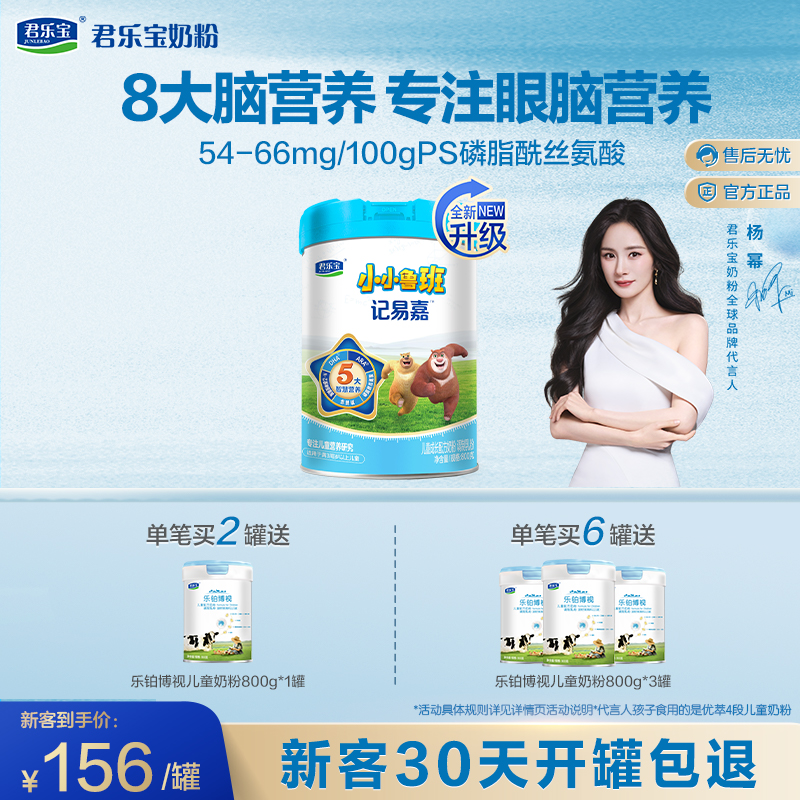 小小鲁班4段儿童奶粉800g