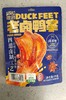 【门店好物】田园猎手老卤鸭掌卤香味135g 商品缩略图0