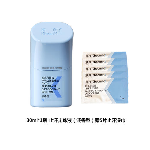 赠止汗湿巾 净味止汗走珠液  30ml/瓶 夏日必囤 商品图0