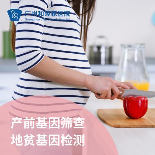 产前基因筛查-地贫基因检测套餐（孕期筛查）_妇产科 商品图0