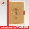 医学答问（清）梁玉瑜 传（中医临证经典文库）中国中医药出版社 明清中医临证小丛书 古典医籍 书籍 商品缩略图0