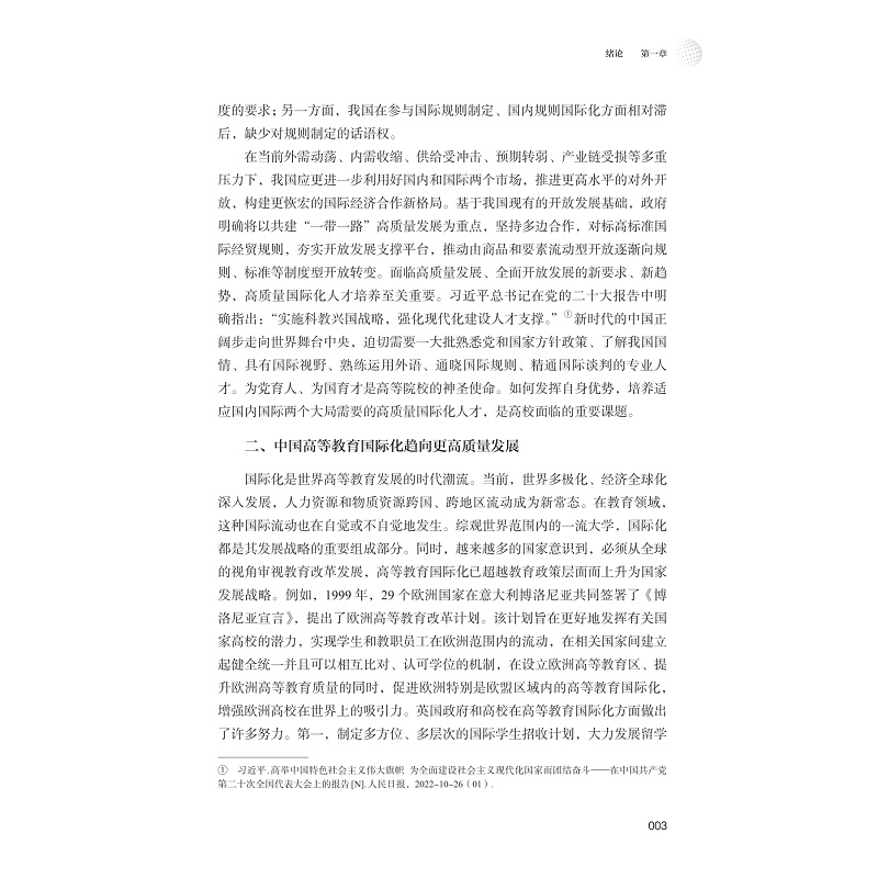 试读PDF-9787308253390(1-1)-应用型本科高校本土国际化专业建设机制与路径研究_011.jpg
