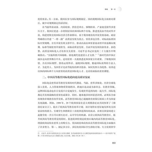 应用型本科高校本土国际化专业建设机制与路径研究/马建荣/浙江大学出版社 商品图3