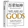 2026趋势大作！吾辈如神：重构AI时代的生存力与胜任力（手写信版） 商品缩略图1