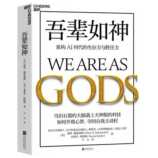 2026趋势大作！吾辈如神：重构AI时代的生存力与胜任力（手写信版） 商品图1