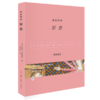 色彩列传：粉色 商品缩略图1