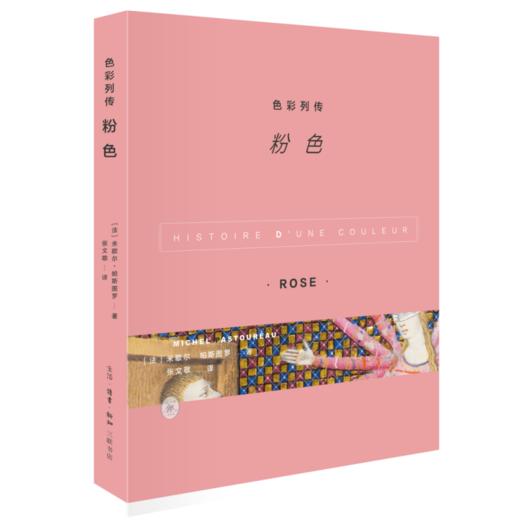 色彩列传：粉色 商品图1