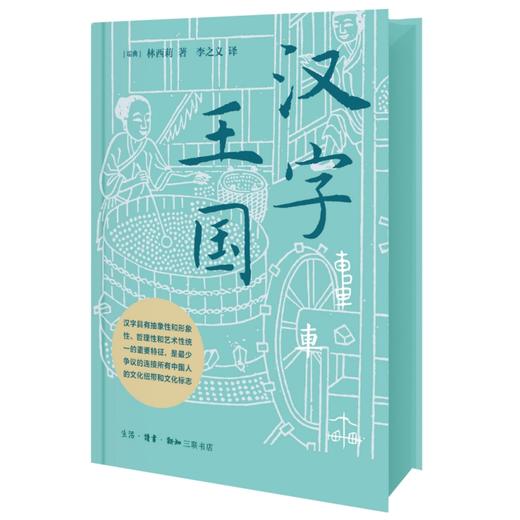 汉字王国（刷边版） 商品图5