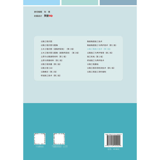 公路工程施工技术（第3版） 商品图1