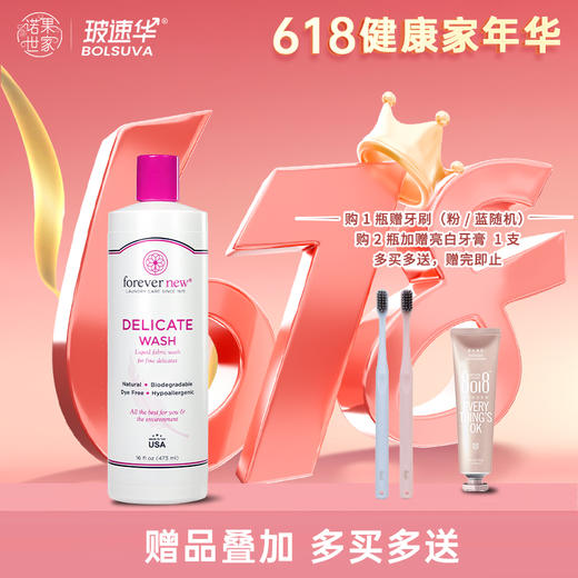 芳新6.18大促！【芳新金装真丝精致衣物洁净液473ml】解决高档衣物洗涤难题，专为真丝、蚕丝研发。美国进口  0613 商品图0