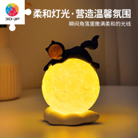 几米绘本《月亮忘记了》系列限定款 立体拼图灯光球