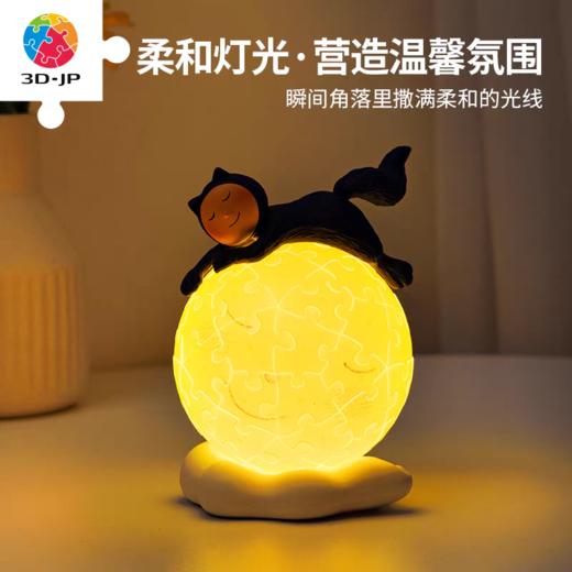 几米绘本《月亮忘记了》系列限定款 立体拼图灯光球 商品图0
