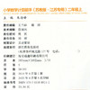 2026秋 小学数学计算能手2上 含答案 通城学典 小学二年级上册 口算估算笔算 苏教版 江苏专用 强化训练练习题 商品缩略图3