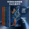 全3册 长安以北:粟特少女浮沉录 商品缩略图0