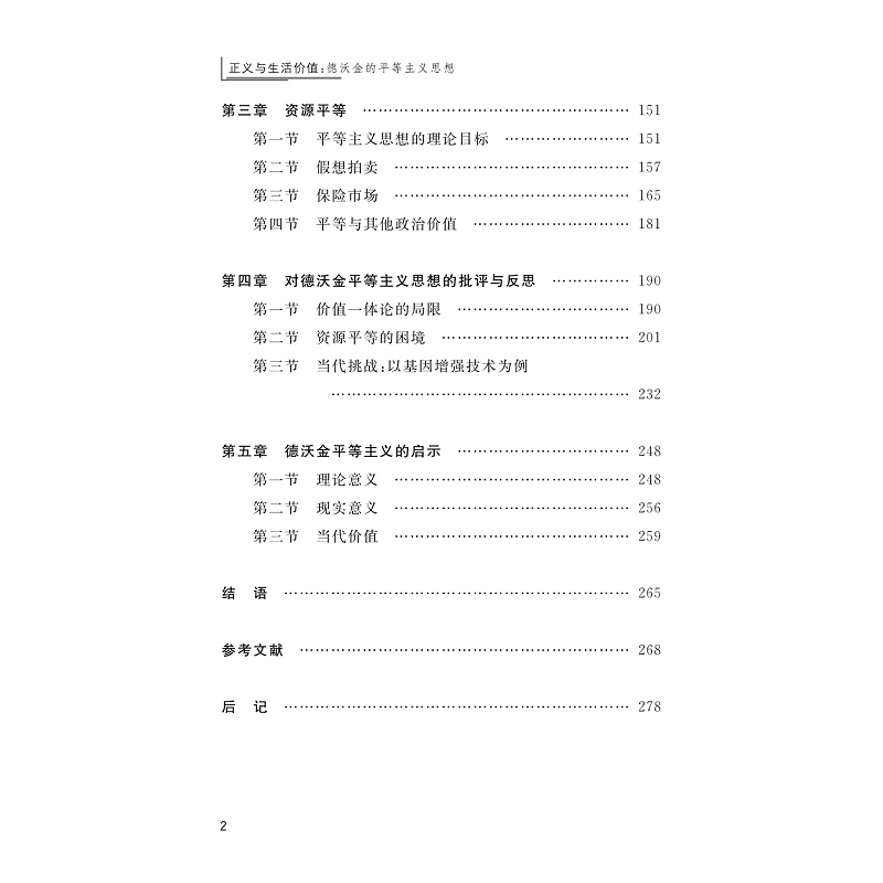 试读PDF-9787308273763(1-1)-正义与生活价值:德沃金的平等主义思想_013.jpg