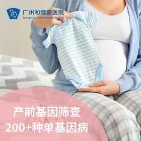 产前基因筛查 200+种单基因病无创检测（孕12-20周+6天单胎使用/胎儿检测/产前检测）_妇产科