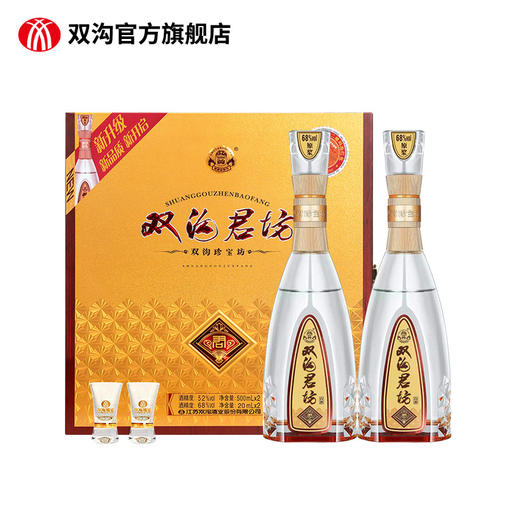双沟珍宝坊君坊52度（500mL+20mL）2瓶礼盒版白酒 商品图8
