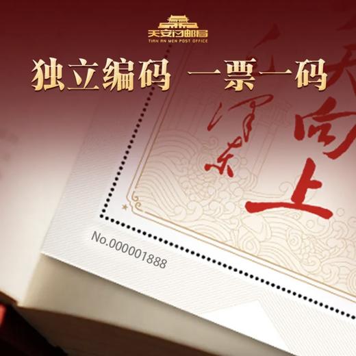 【藏书票】天安门邮局发行毛主席题词《好好学习天天向上》开学毕业送学生 商品图2