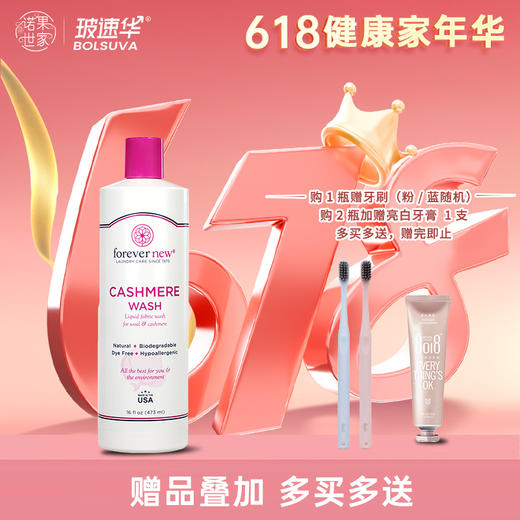 芳新6.18大促！【芳新金装羊毛羊绒洁净液473ml】羊绒羊毛衣物专用，美国进口    0613 商品图0