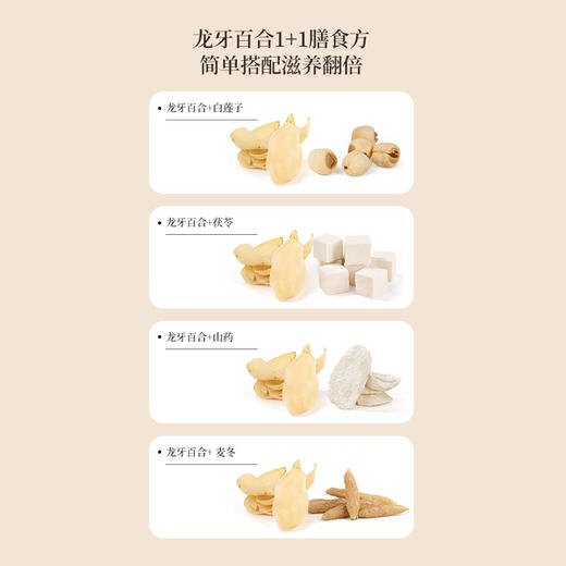 正安 湖南隆回龙牙百合  参考中国药典标准牙瓣大肉厚 优质原材 甘平下火降燥温养口感粉糯清甜 滋润秋冬煲汤食材家庭糖水百合地黄汤 特大片百合150g/罐 商品图12