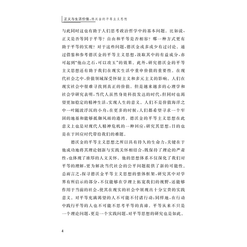 试读PDF-9787308273763(1-1)-正义与生活价值:德沃金的平等主义思想_017.jpg