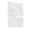 正义与生活价值：德沃金的平等主义思想/罗涛/浙江大学出版社 商品缩略图4