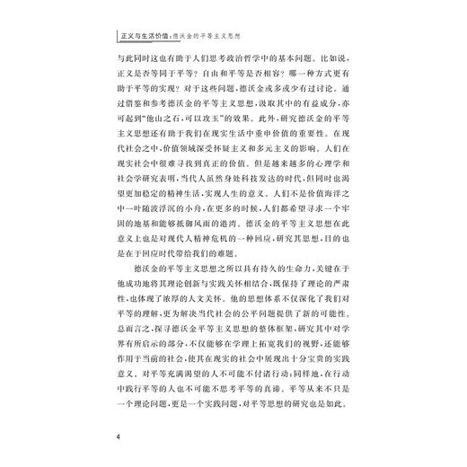 正义与生活价值：德沃金的平等主义思想/罗涛/浙江大学出版社 商品图4