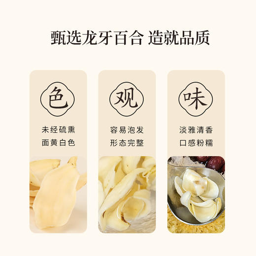 正安 湖南隆回龙牙百合  参考中国药典标准牙瓣大肉厚 优质原材 甘平下火降燥温养口感粉糯清甜 滋润秋冬煲汤食材家庭糖水百合地黄汤 特大片百合150g/罐 商品图11
