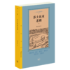 莎士比亚悲剧（上） 商品缩略图3