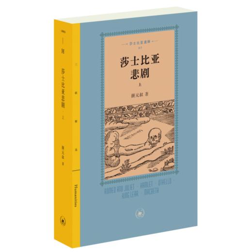 莎士比亚悲剧（上） 商品图3