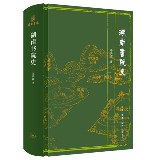 湖南书院史 商品图3