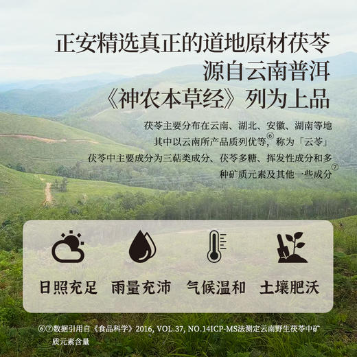 正安 云南普洱茯苓 赶跑湿气 煲汤煮茶 家庭汤料常备 夏季采挖优质原材 颗粒饱满均匀切丁 原味清香口感软糯 300g/罐 商品图6