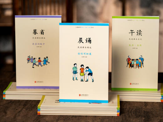 《民国课本精选：晨诵·午读·暮省》30册|滋养一代民国大师的必读童年经典|叶圣陶、蔡元培、丰子恺亲自编、审、绘，一书收录100+老课本精华内容，为人处世、眼界品格、审美意趣皆在其中 商品图2