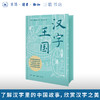 汉字王国（刷边版） 商品缩略图0