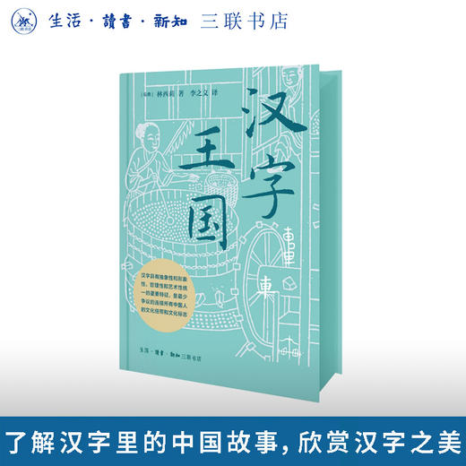 汉字王国（刷边版） 商品图0