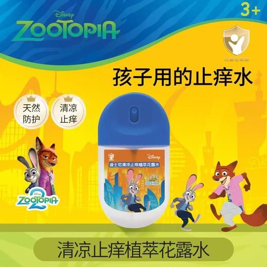 迪士尼 植萃花露水组合 天然防护 清凉止痒 45ml/瓶 商品图2