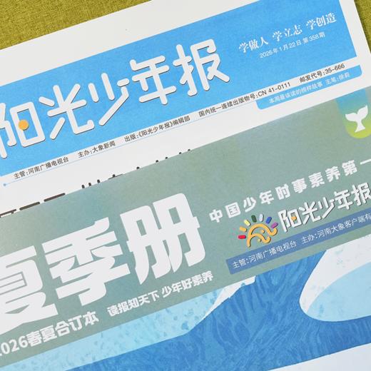 【26年春夏合订本】《阳光少年报》大小少年合订本火热出炉❗假期阅读、查漏补缺，真划算、超值❗【悦刊】 商品图2