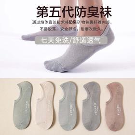 【7天免洗 任选两盒！到手10双】意大利FUSARO第五代男女款防臭袜 无感烫印 舒适透气 四季可穿