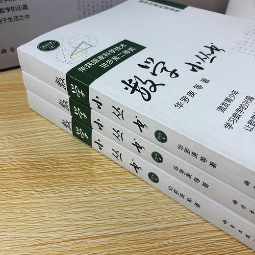 数学小丛书（合订本） 商品图3
