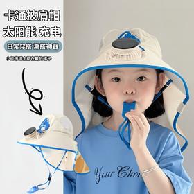 【享受户外出行的乐趣 】2026夏季太阳能儿童风扇帽 披肩大檐网眼透气太阳防晒帽 男孩女孩卡通帽子 暑假旅行空顶遮阳帽