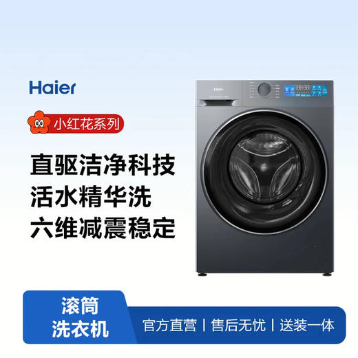 海尔（Haier）洗衣机 XQG100-BE35DH 商品图5