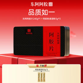 【三枪推荐】*东阿阿胶 红标阿胶片240g | 赠阿胶粉3g*3条