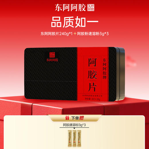 【三枪推荐】*东阿阿胶 红标阿胶片240g | 赠阿胶粉3g*3条 商品图0