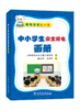 用电安全无小事   中小学生安全用电画册 商品缩略图0