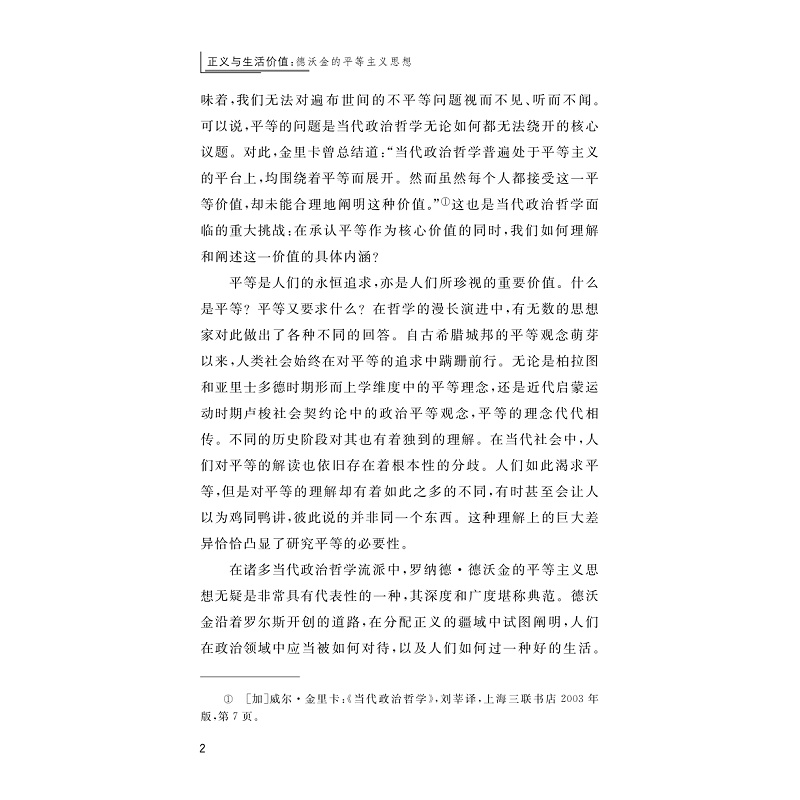 试读PDF-9787308273763(1-1)-正义与生活价值:德沃金的平等主义思想_015.jpg